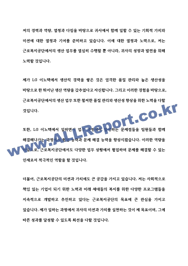 근로복지공단 최종합격 입사지원서   (2 )